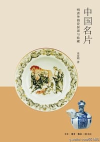 中国名片