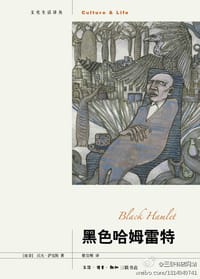 黑色哈姆雷特 - [南非] 沃夫·萨克斯