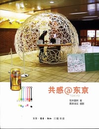 共感@东京 - 苍井夏树