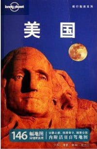美国 - 澳大利亚Lonely Planet公司