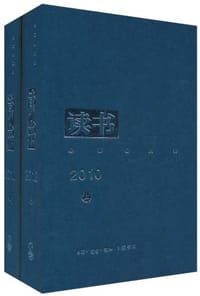《读书》杂志2010年合订本