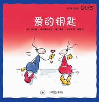 爱的钥匙