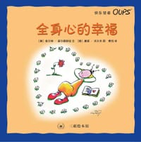 全身心的幸福