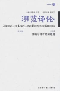 书籍 洪范评论（第13辑）的封面