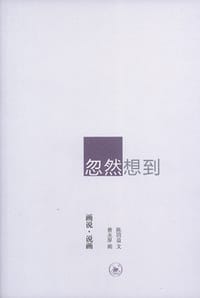 忽然想到