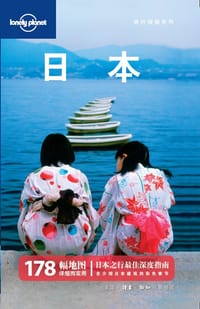 日本 - 澳大利亚Lonely Planet公司