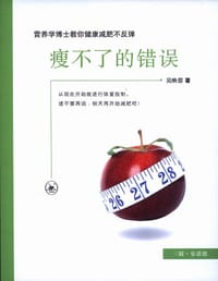 瘦不了的错误 - 吴映蓉