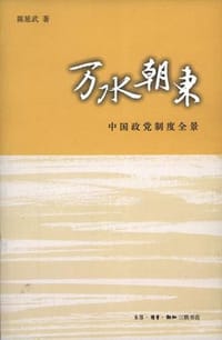 书籍 万水朝东的封面