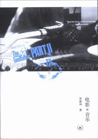 电影×音乐 - 罗展凤