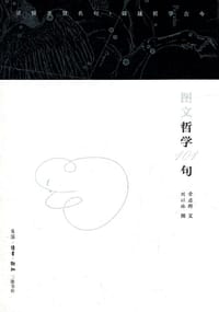 图文哲学101句