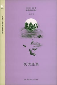 悦读经典 - (美) 迈克尔·德达