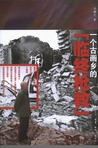 一个古画乡的“临终抢救” - 冯骥才