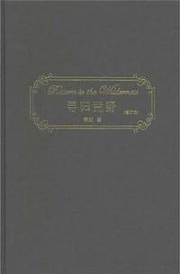 书籍 寻归荒野的封面
