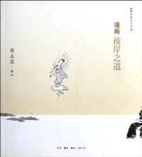 漫画彼岸之道