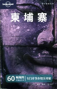 柬埔寨