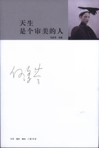天生是个审美的人 - 何多苓
