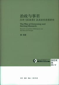 治政与事君