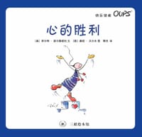 心的胜利 - ［奥］库尔特 · 霍尔滕胡伯