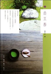 品京都 - 谢其濬