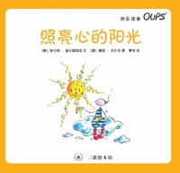 照亮心的阳光 - [奥] 库尔特•霍尔滕胡伯/文