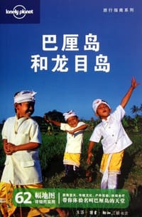 巴厘岛和龙目岛 - 澳大利亚Lonely Planet公司