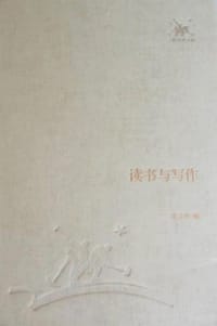 读书与写作 - 李公朴