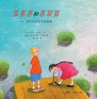 亚多苏和苏菲亚 - (芬兰)瑞达·雅洛宁 文