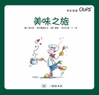 美味之旅 - [奥] 库尔特•霍尔滕胡伯