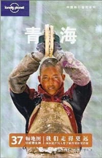 书籍 青海的封面
