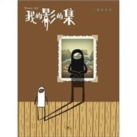 我的影的集 - Wanze
