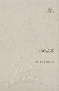 书籍 书的故事的封面