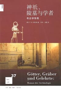 书籍 神祇、陵墓与学者的封面