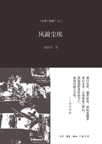 风前尘埃