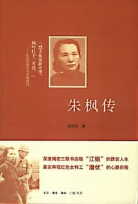 朱枫传 - 冯亦同