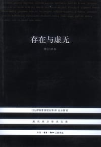 存在与虚无