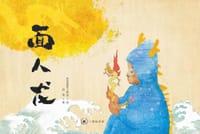 面人龙