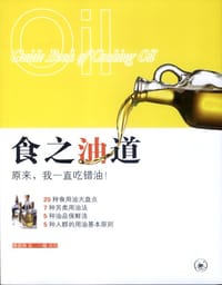 食之油道 - 傅国翔