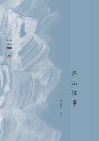 庐山往事 - 杨振雩