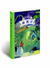碗孩子 - 范薇
