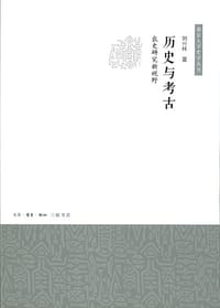 历史与考古