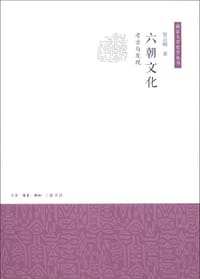 书籍 六朝文化的封面