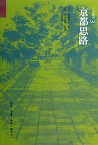 京都思路 - 寿岳章子