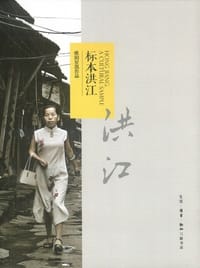 标本洪江 - 欧阳星凯
