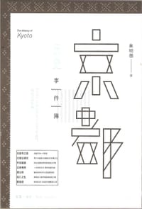 书籍 京都历史事件簿的封面