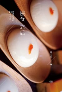 慢食之后 - 谢忠道