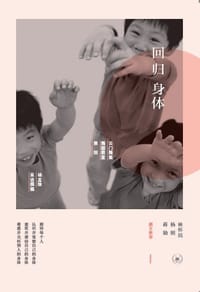 回归身体 - 云门舞集舞蹈教室