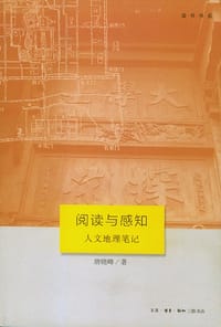 书籍 阅读与感知的封面