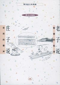 庄子说  老子说