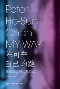 陈可辛 自己的路 - 李焯桃