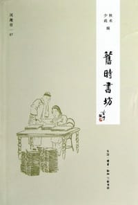 旧时书坊 - 秋禾